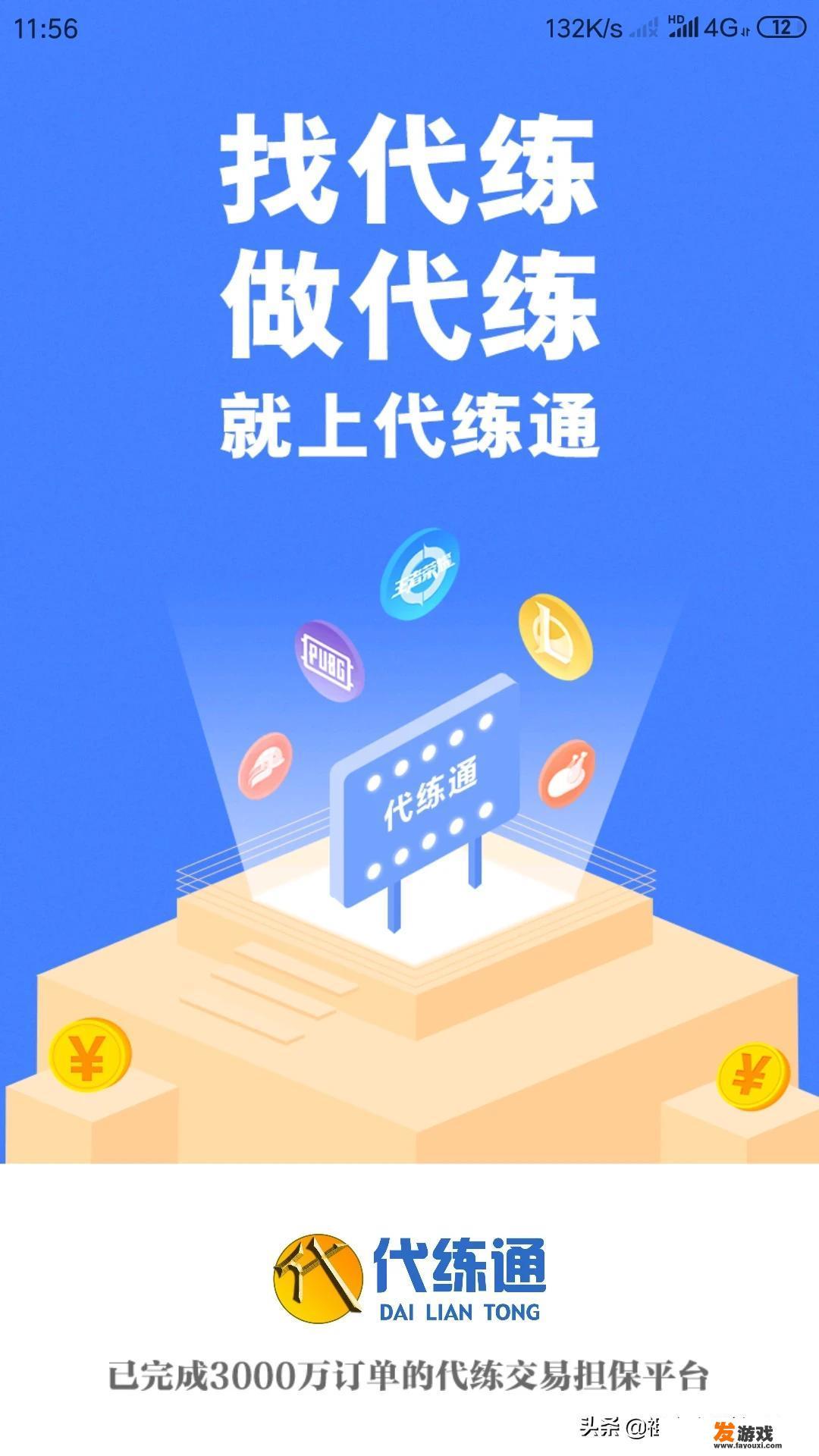 有哪些游戏代练平台靠谱安全？_手机网游代打平台推荐一下