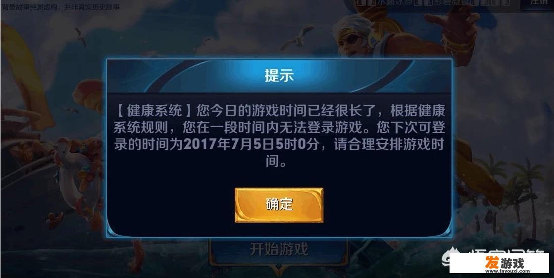 《王者荣耀》玩几个小时才会被限制？_玩网络游戏的时间有限制吗