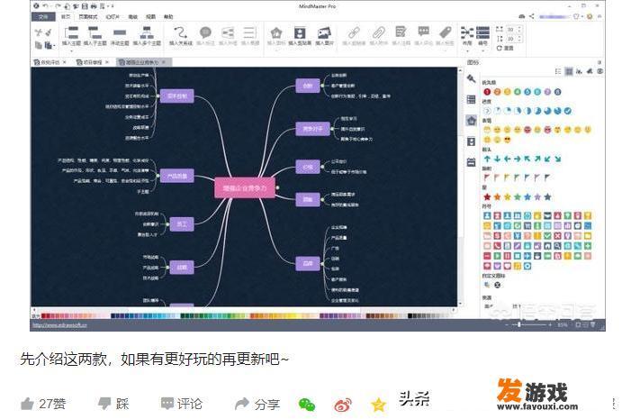 有哪些免费的思维导图软件可以推荐？_推倒网页游戏