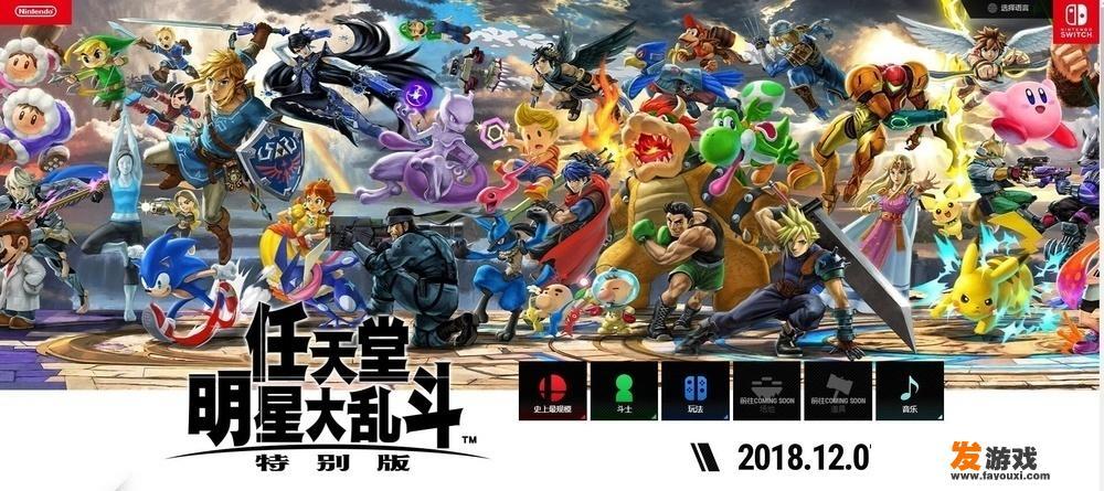 为什么人人都说任天堂大乱斗是神作，而真正能玩懂的人却很少？_主机游戏全明星
