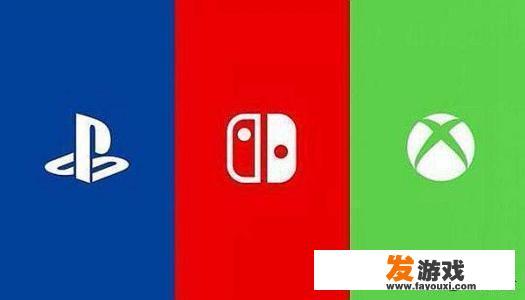 有哪些主流主机游戏机？_有几家游戏主机