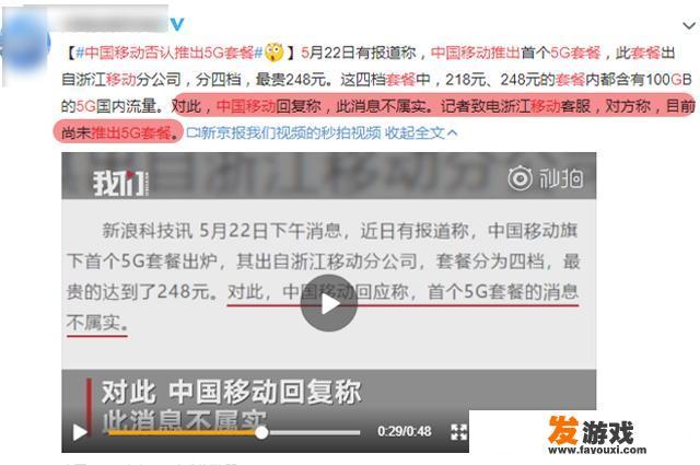 中国移动首个5G套餐出炉：100GB+700分钟，首年月费198元！你会使用吗？_移动20兆网络游戏大全