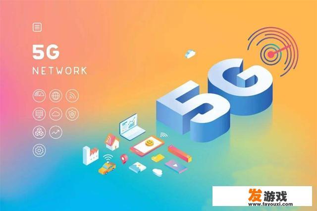 中国移动首个5G套餐出炉：100GB+700分钟，首年月费198元！你会使用吗？_移动20兆网络游戏大全