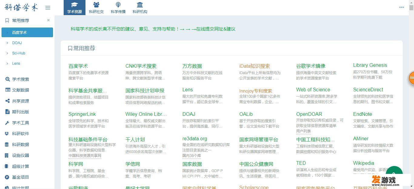 你写论文时都发现了哪些“神网站”？_网页游戏省事