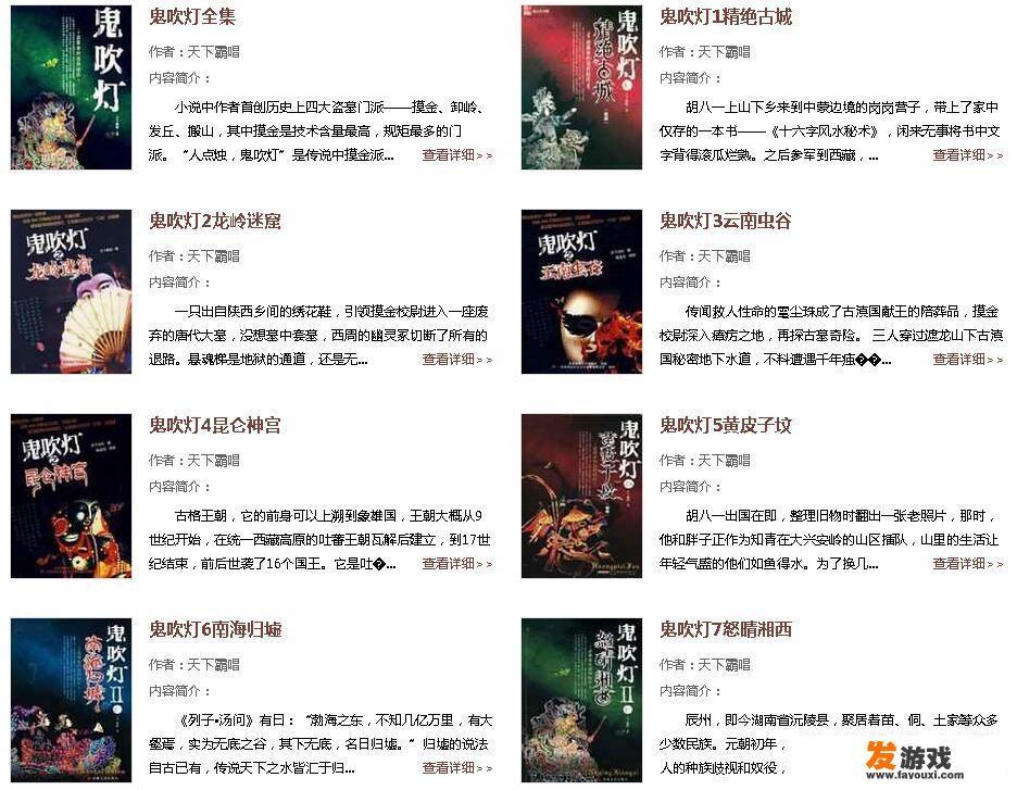 天下霸唱的小说中除了《鬼吹灯》8部，还有哪些小说比较好看
