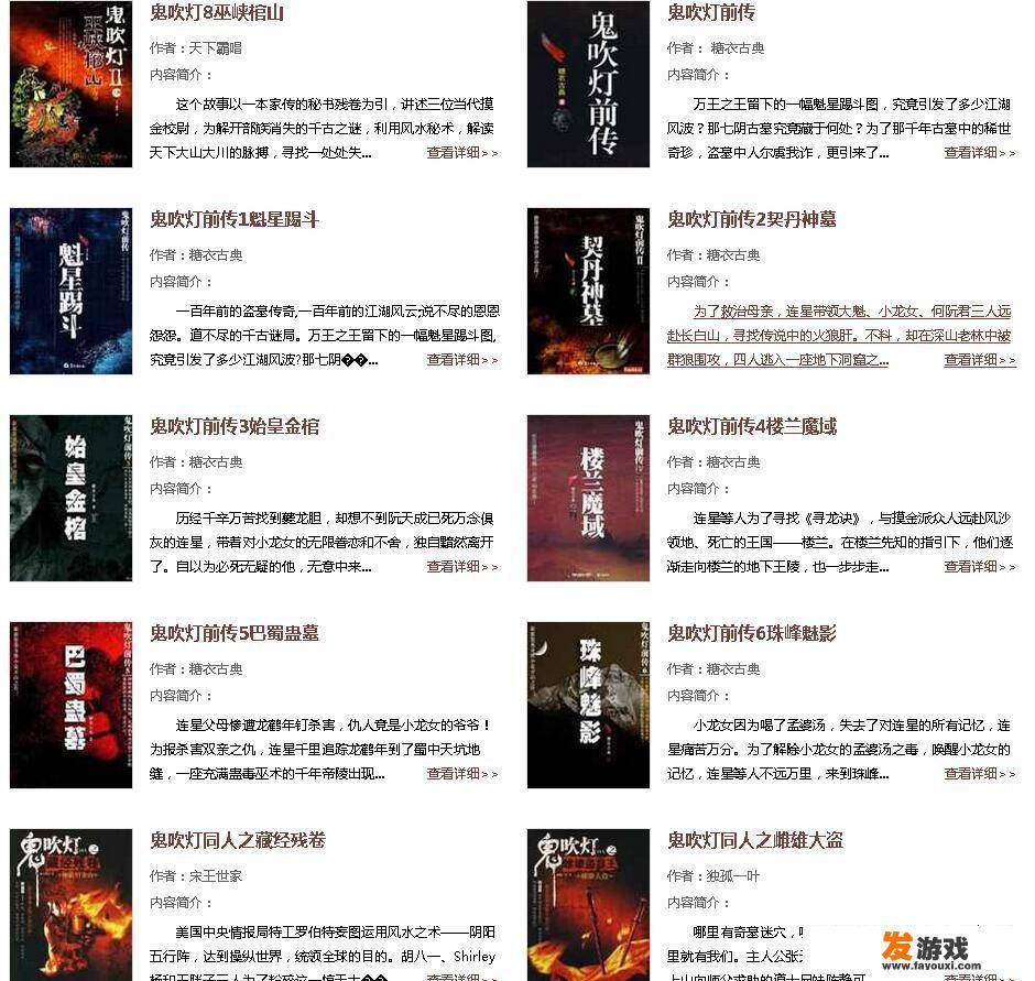 天下霸唱的小说中除了《鬼吹灯》8部，还有哪些小说比较好看