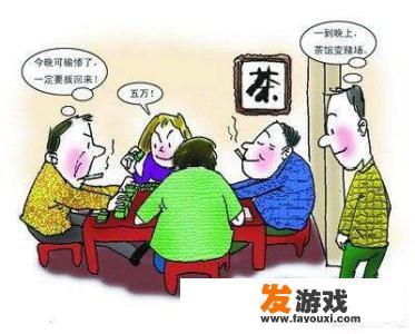 该怎么区分玩牌和赌博