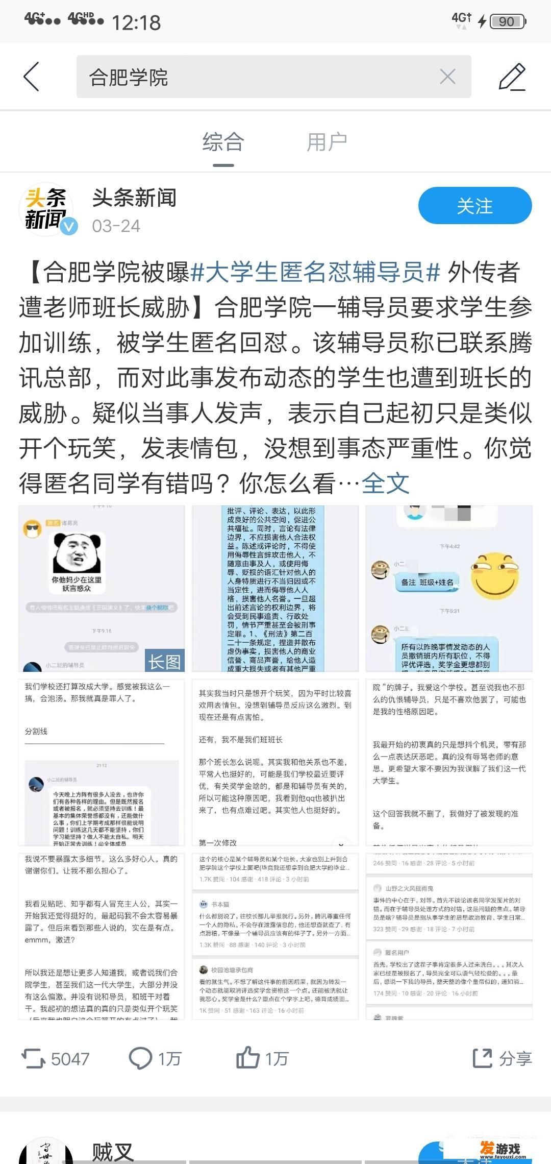 如何看待合肥学院qq群学生匿名怼辅导员，发相关qq动态的学生被班长威胁一事