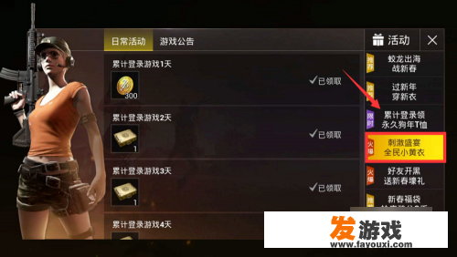 pubg小黄裤怎么获得