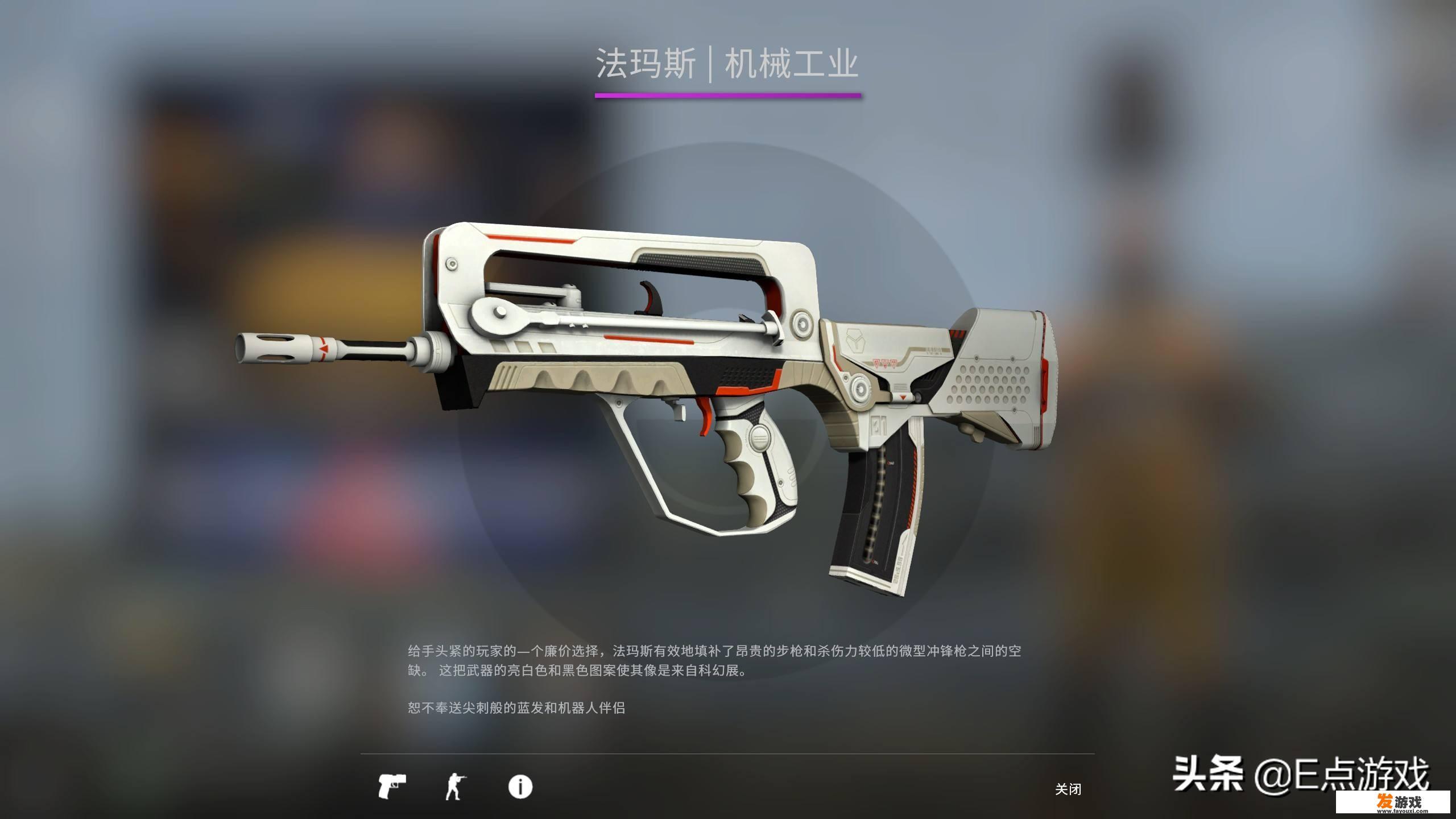 CSGO里怎样评价法玛斯这把枪械