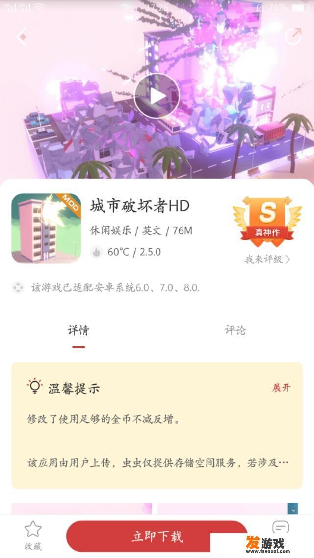 有什么模拟拆迁的拆除手机游戏，谢谢