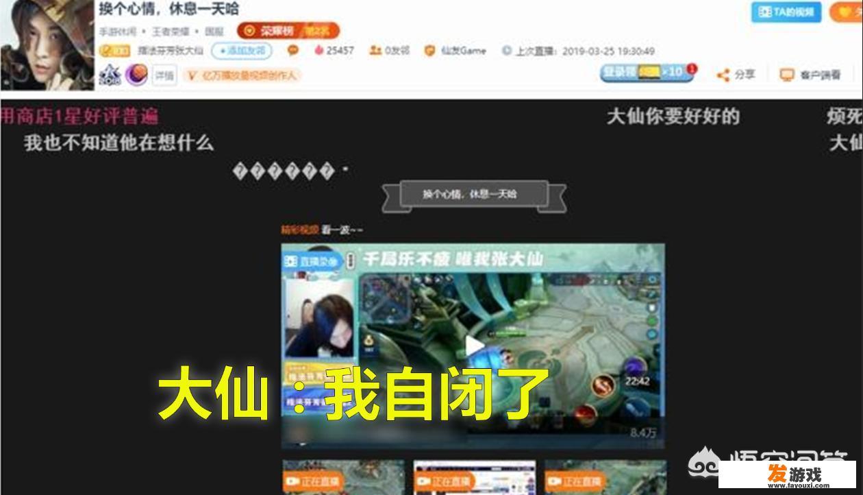《王者荣耀》张大仙疑似受到平台打压，热度不足20w，直接自闭停播，如何评价