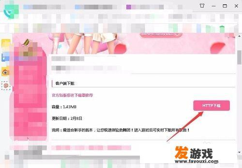 劲舞团怎么下载安装