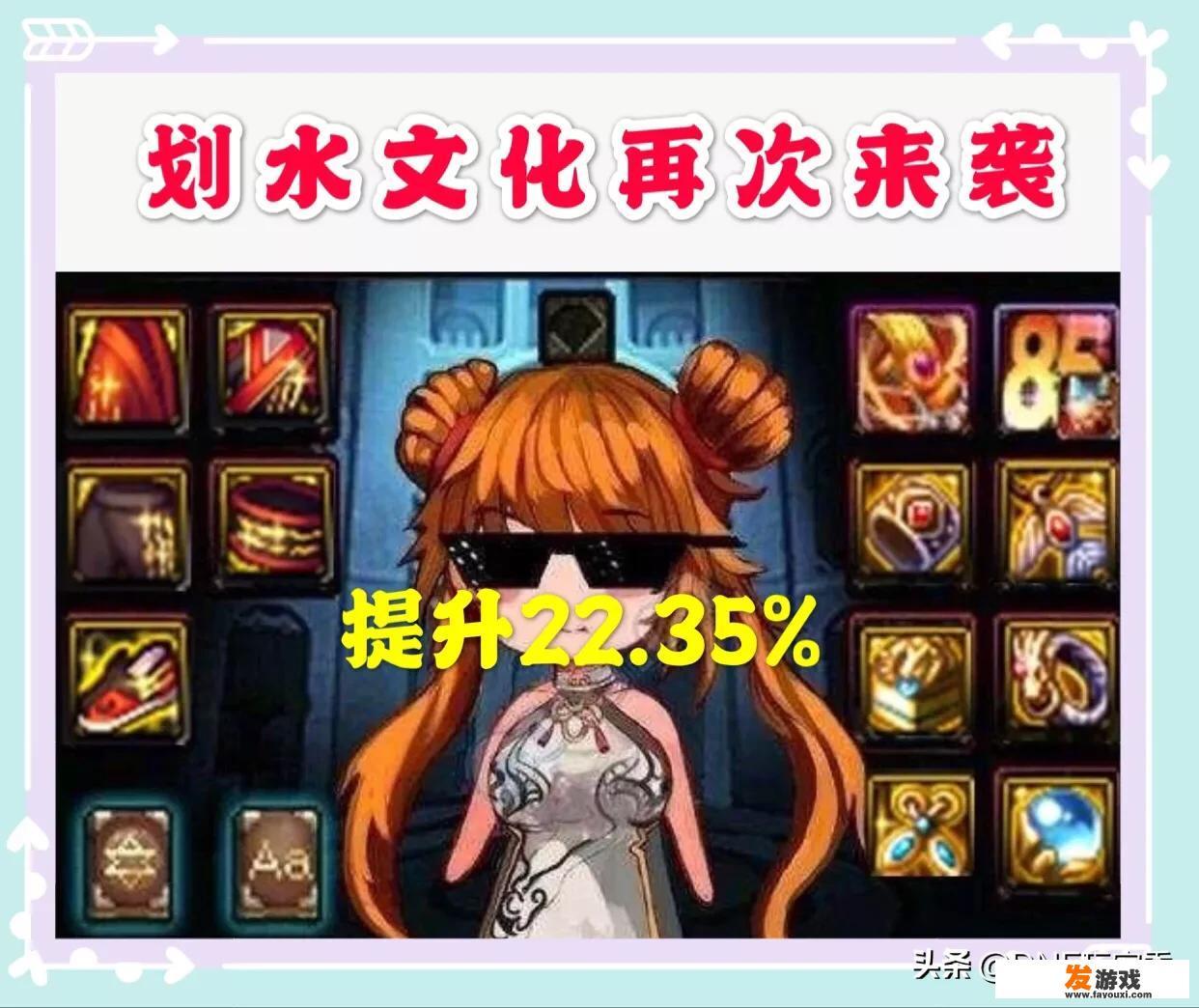 DNF国服混子迎来春天，兵法之神，无相轮回的希望，流逝轮回的记忆为混子助力，如何