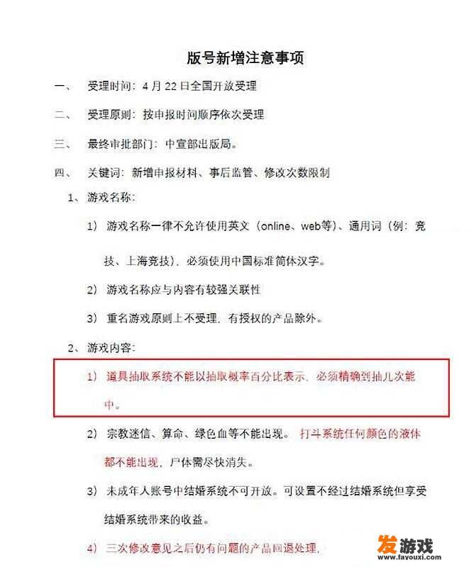 网传“广电总局游戏新规”存疑：官方未发文件，原出处已删。对此你怎么看