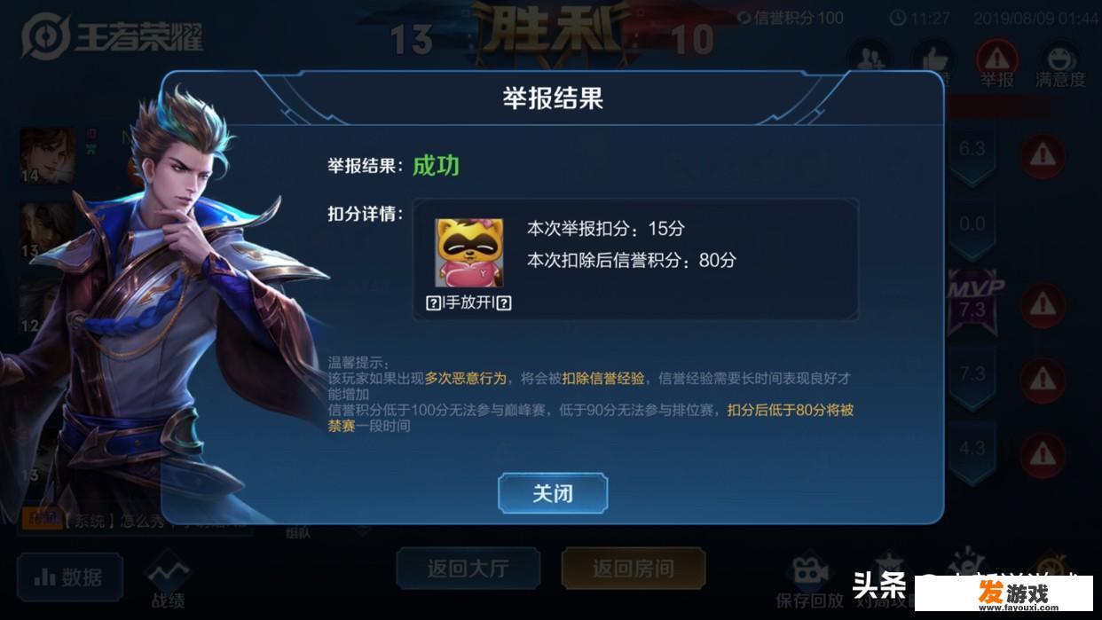 王者荣耀举报扣分最多的时候是多少呢