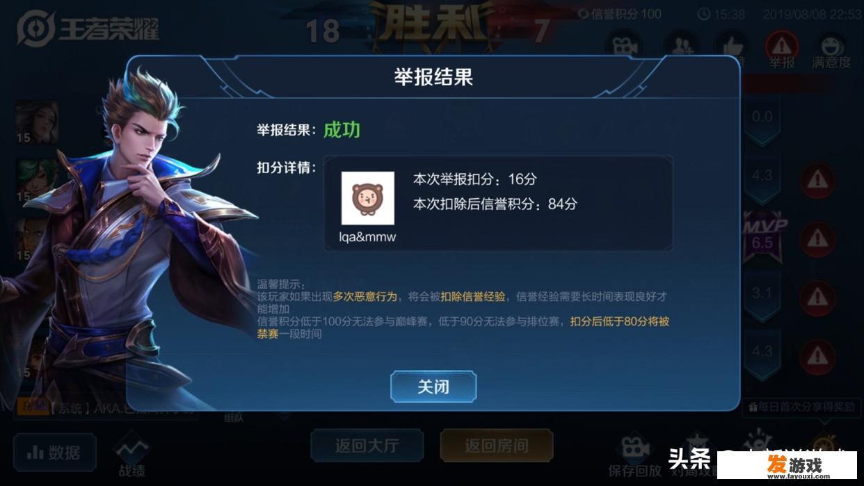 王者荣耀举报扣分最多的时候是多少呢