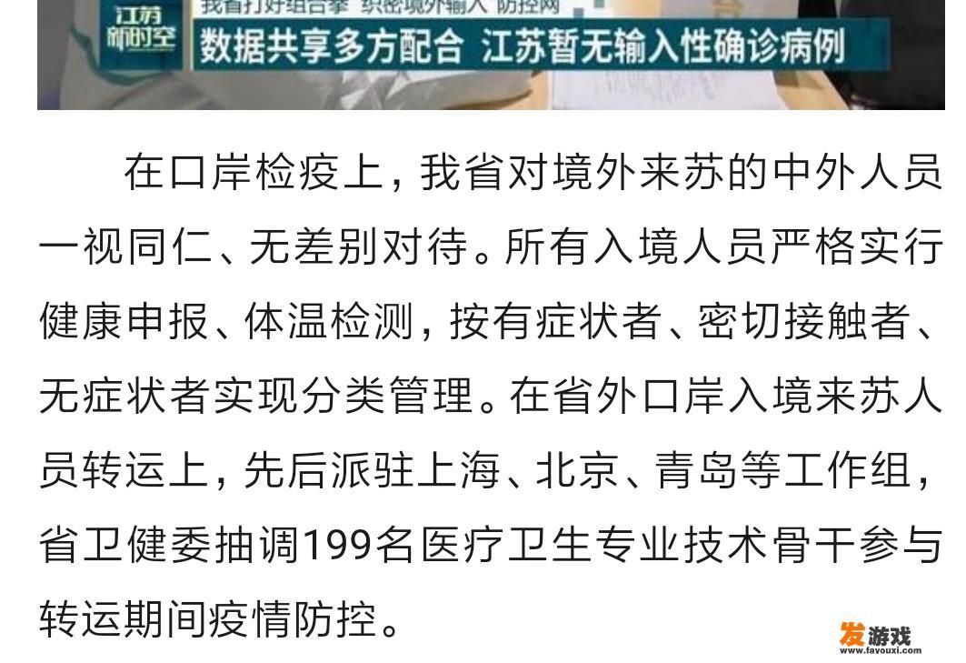 江苏官宣开学后确诊2例境外输入病例，3月30日能正常开学吗