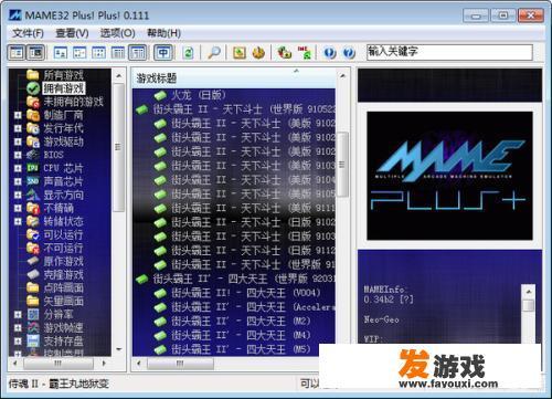 想重温《街头霸王2》游戏，什么平台比较好？另外需要准备哪些设备