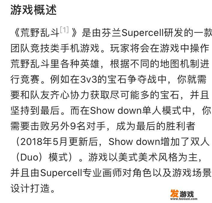 《荒野乱斗》好玩吗