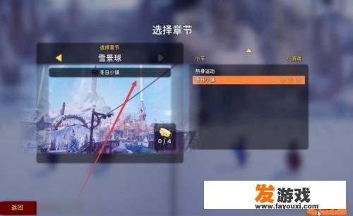 双人成行冰雪世界攻略