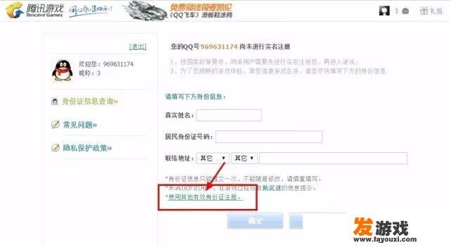 腾讯游戏怎么实名认证