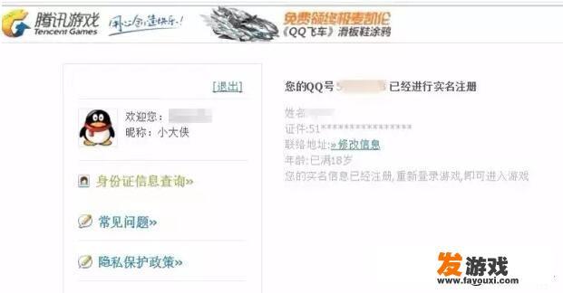 腾讯游戏怎么实名认证