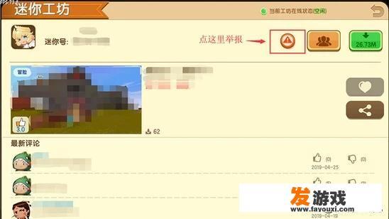 迷你世界怎么举报