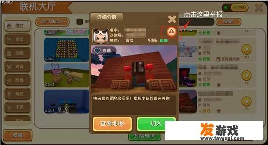 迷你世界怎么举报