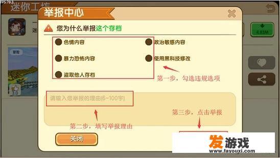 迷你世界怎么举报