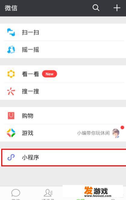 微信怎么去掉小程序、游戏、搜一搜、购物等模块