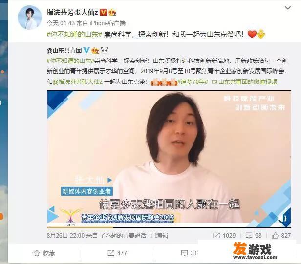 张大仙复播后第二次被共青团点名，从游戏主播到共青团“常客”，他是怎么做到的