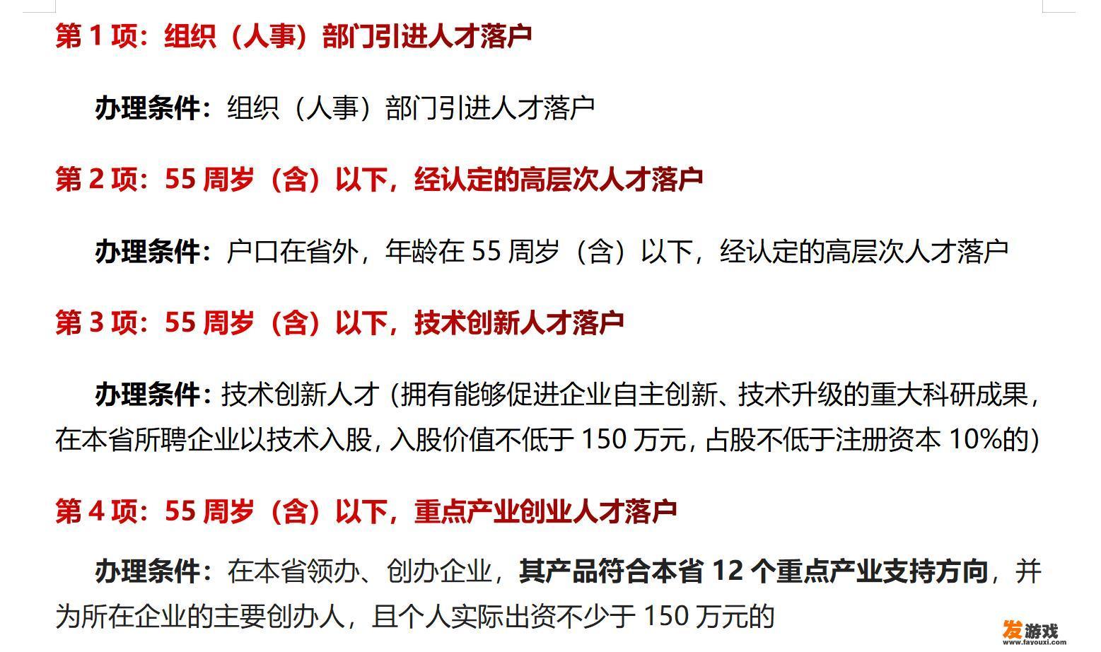 海南人才引进十六项，来看看你可以通过第几项落户海南