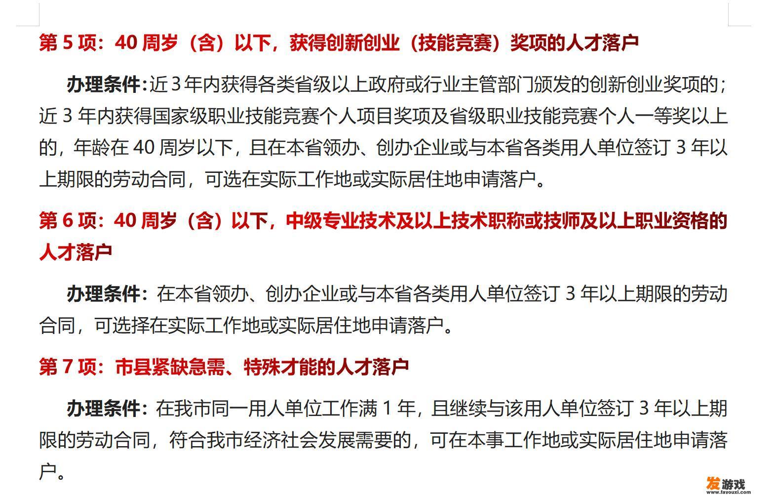 海南人才引进十六项，来看看你可以通过第几项落户海南