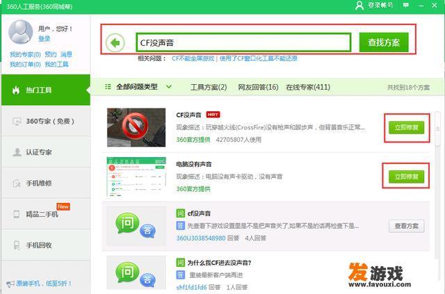 笔记本电脑下载的两款腾讯游戏都没声音，但别的单机游戏和播放声音都正常，这是怎么回事