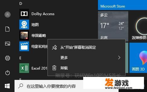 Windows10自带的游戏有哪些