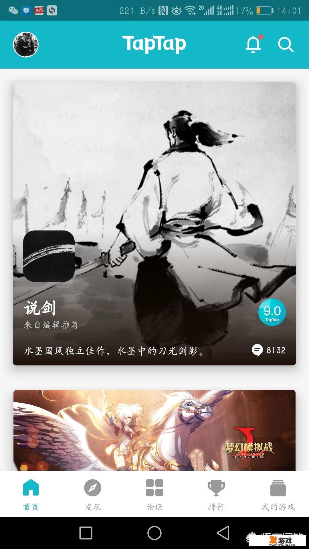 什么App下载游戏比较好用