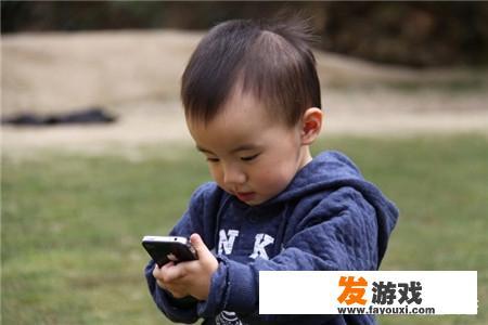 孩子4、5岁就用手机打网游，作为父亲该怎么办