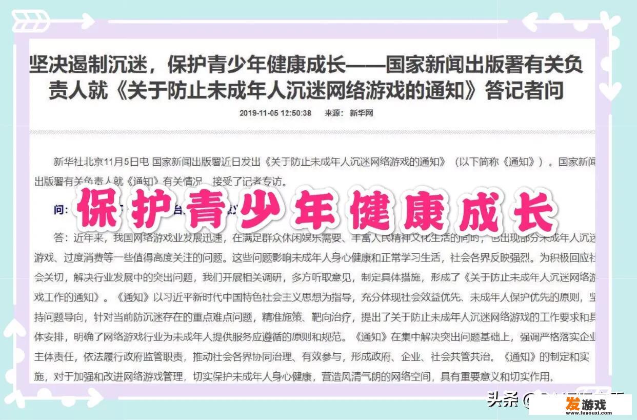 为防止未成年人沉迷游戏，国家明确规定了“游戏时长和充值金额”，你如何评价