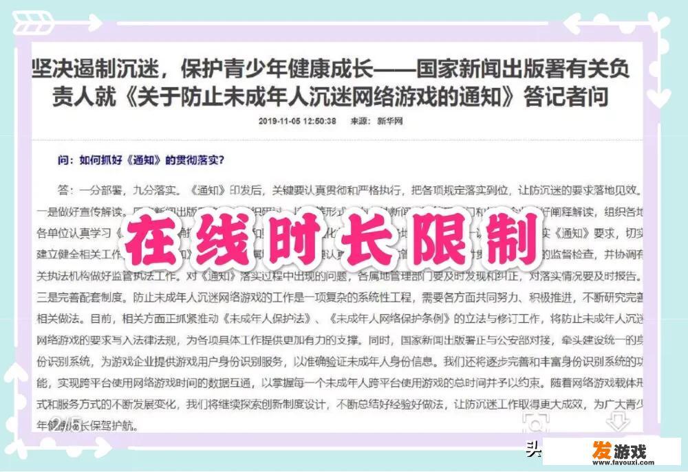 为防止未成年人沉迷游戏，国家明确规定了“游戏时长和充值金额”，你如何评价