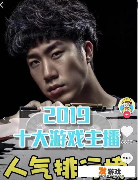 2019十大游戏主播：骚男第一，PDD第四，小团团第五，韦神第六，如何看待该榜单