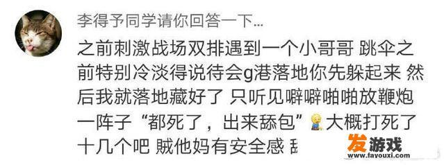 吃鸡里面可以泡到妹子吗