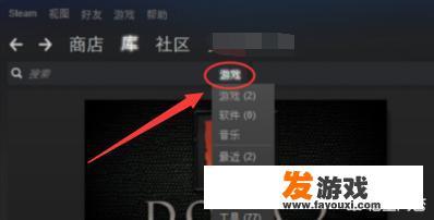 steam如何找到隐藏游戏