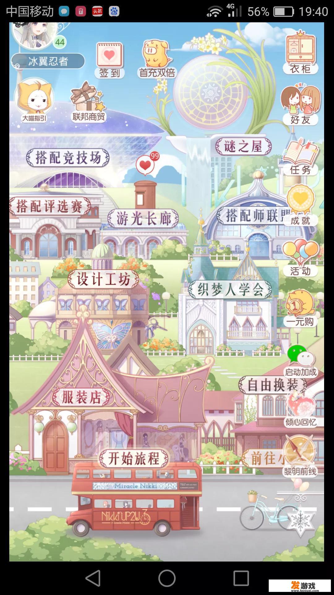 可以给小舞换装的游戏