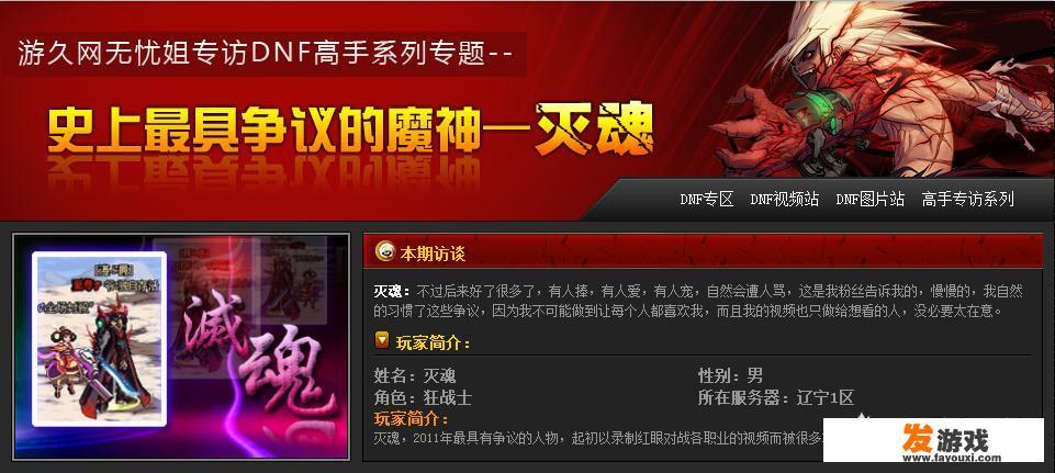 DNF十年前的第一红眼，人气超越旭旭宝宝，却因太狂妄成为全名公敌，你还记得吗