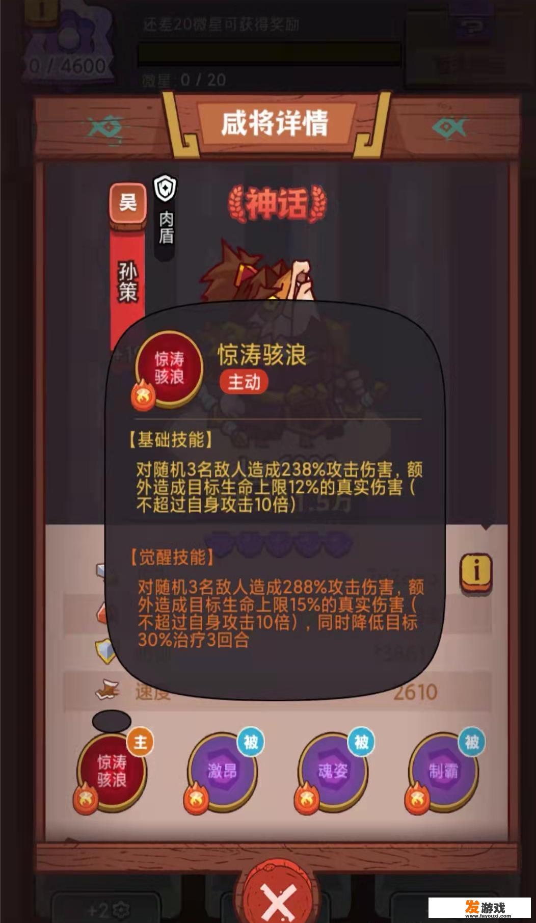 咸鱼之王张星彩关卡怎么过