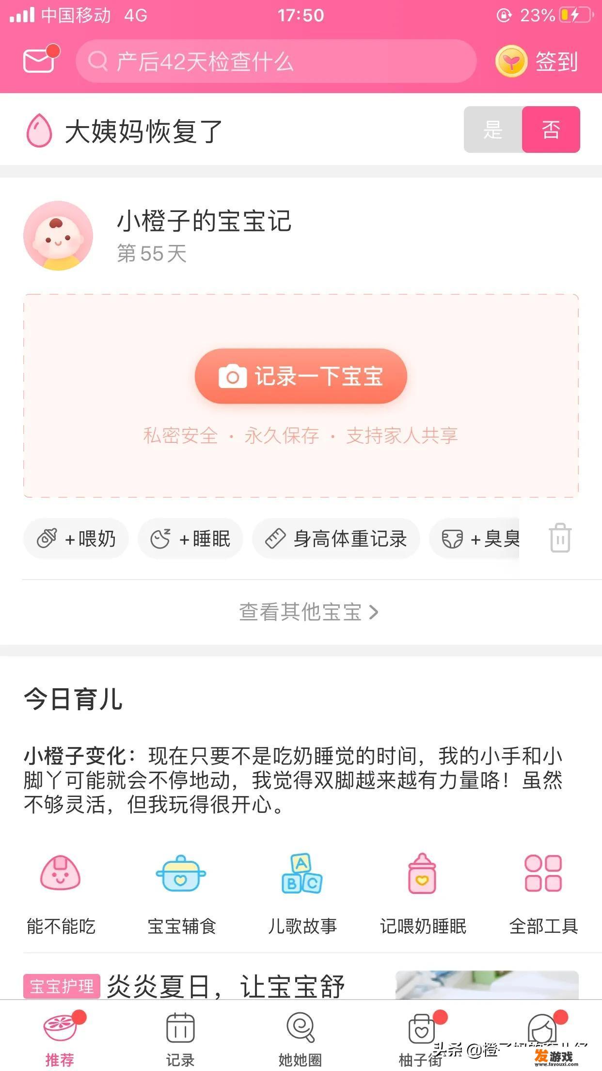 我刚怀孕，因为什么都不懂，想在手机上装个关于孕妇的APP，请朋友们多多推荐一下