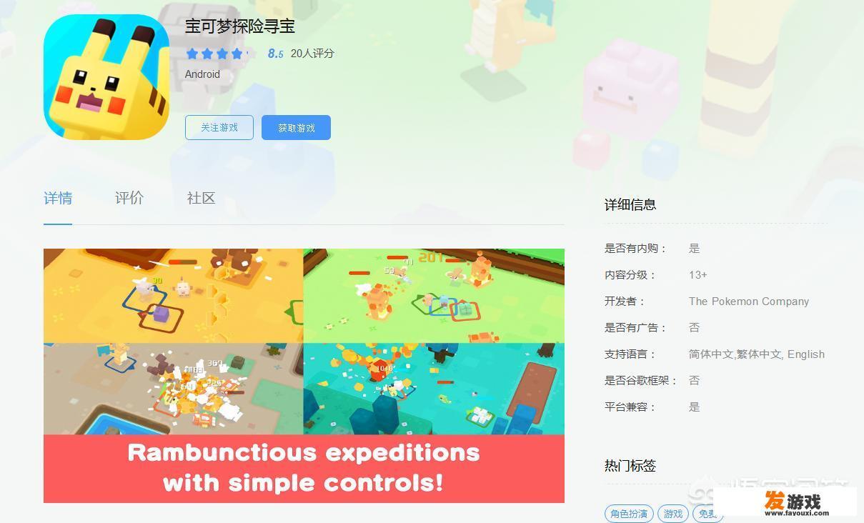 《宝可梦探险寻宝》哪里可以下载