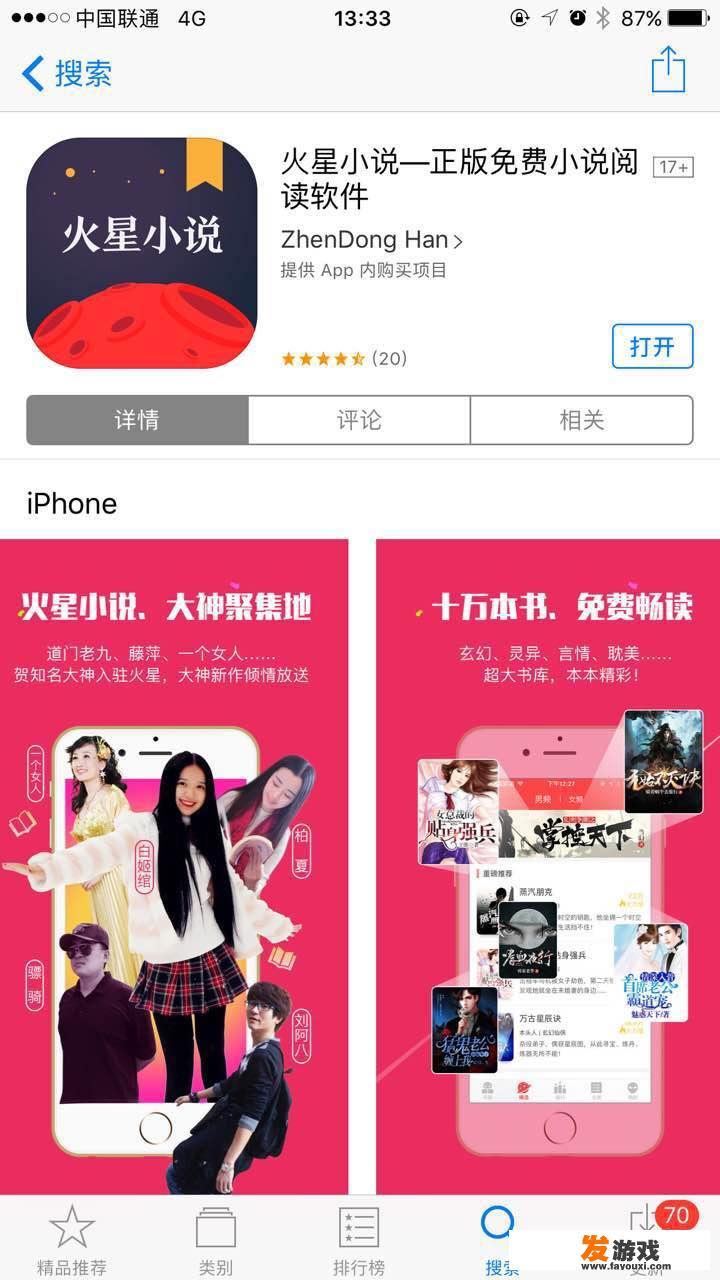 有什么比较好用的看小说的手机APP