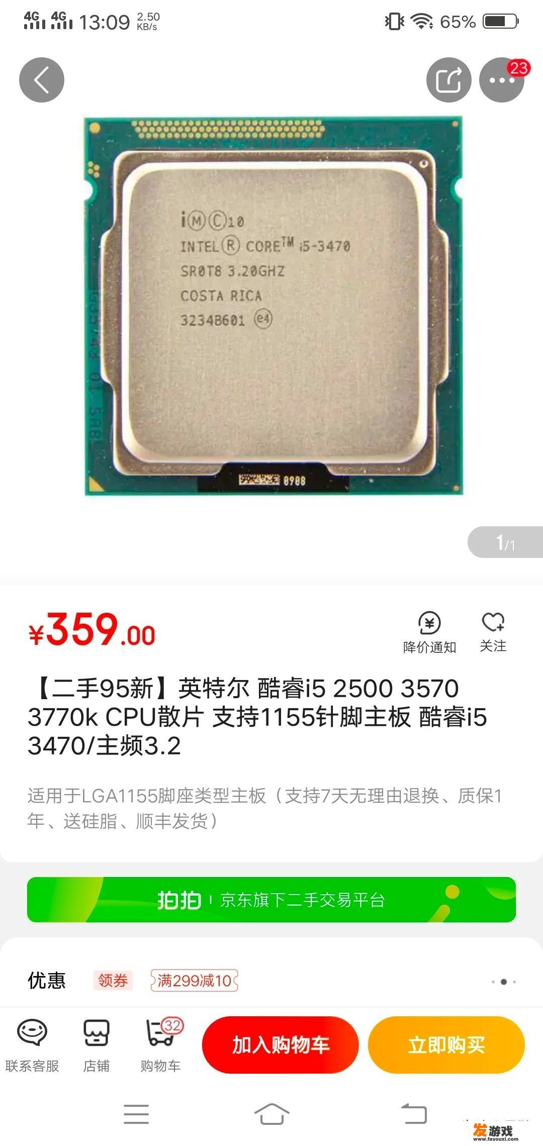朋友给的一台主机，帮忙看看性能如何？值多少钱